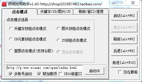 西域小米搶購(gòu)軟件 v1.43  0