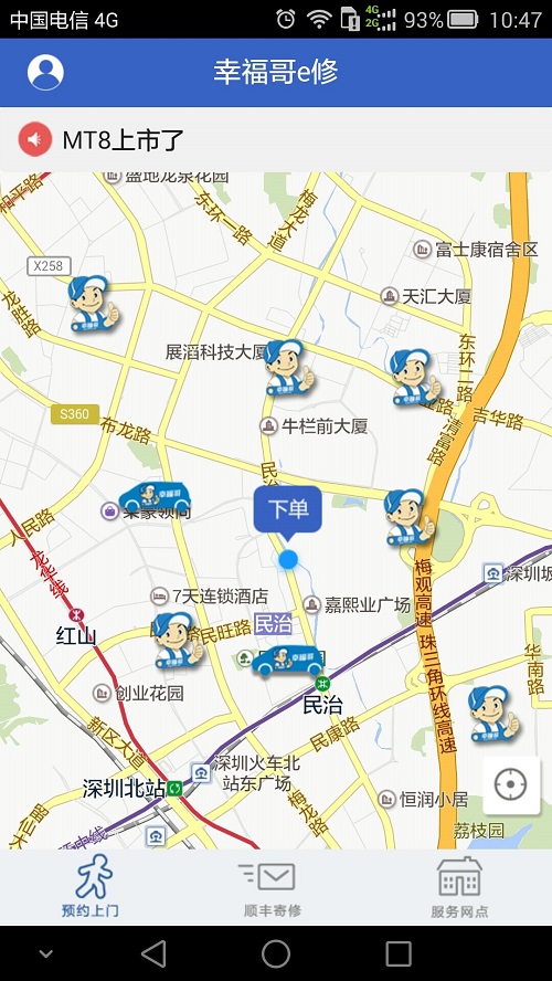 幸福哥e修 v1.0 安卓版 1