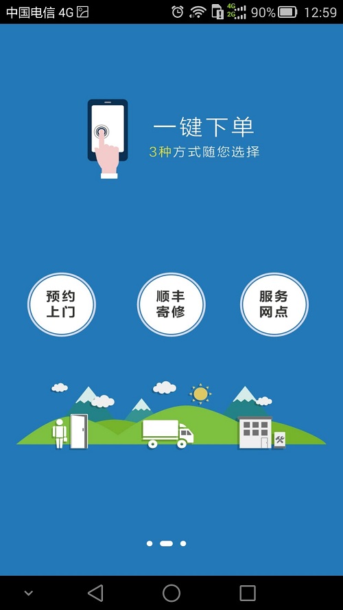 幸福哥e修 v1.0 安卓版 2