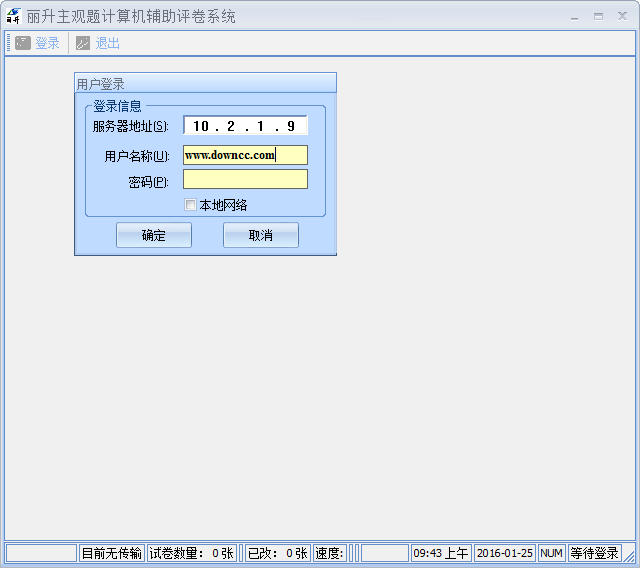麗升網(wǎng)上閱卷系統(tǒng)客戶端 v5.5.0.5 官方最新版 0