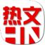 微信熱文軟件