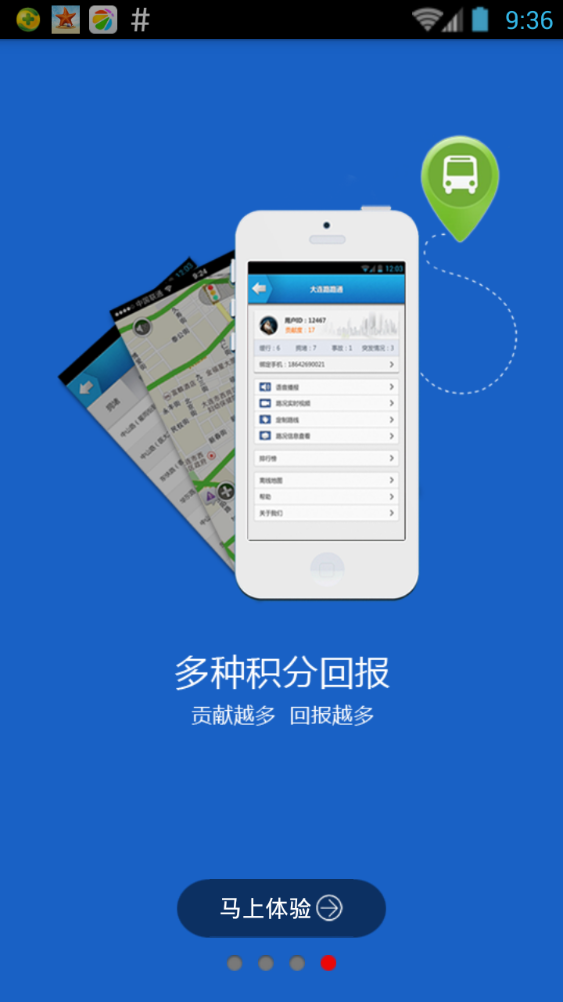 大連路路通軟件 v3.4.0 官方安卓版 0