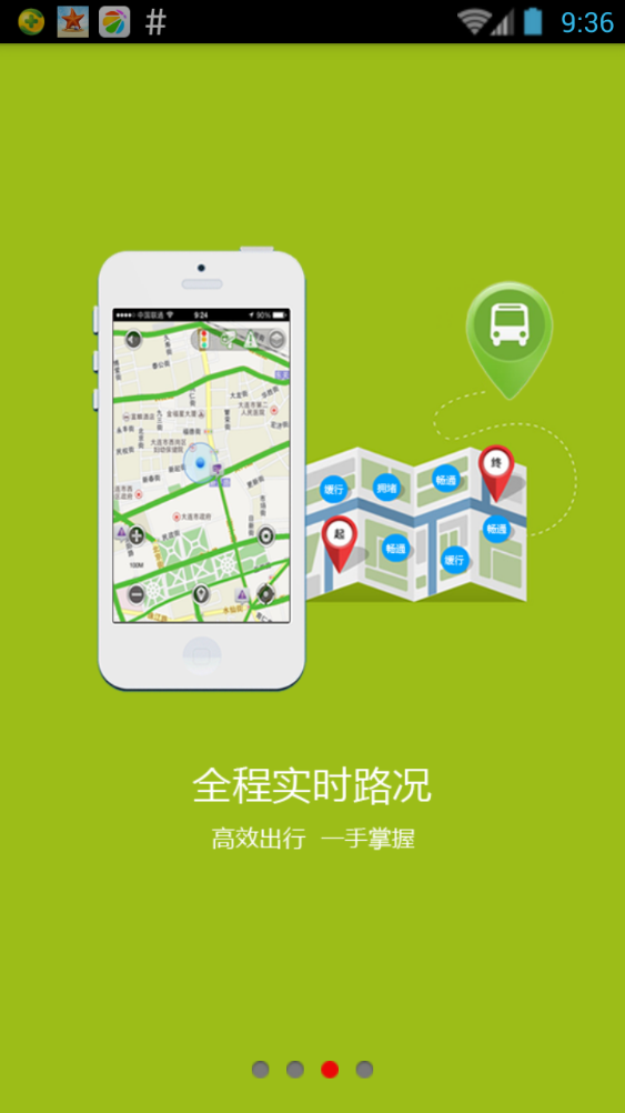 大連路路通軟件 v3.4.0 官方安卓版 1
