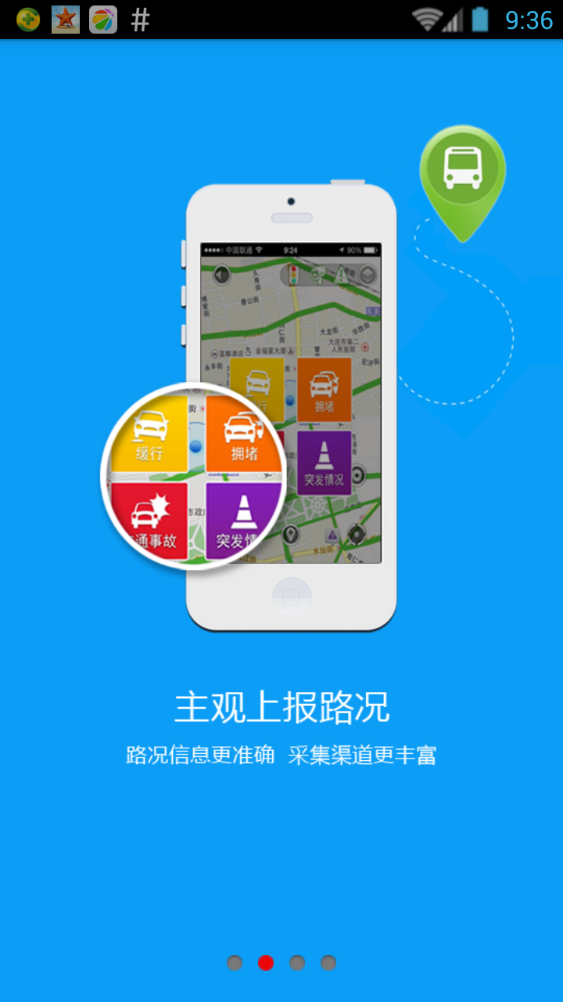 大連路路通軟件 v3.4.0 官方安卓版 2