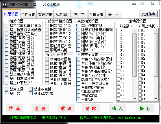 精銳網吧輔助工具 v6.0 官方版 0