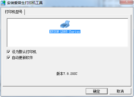 愛普生Epson L565墨倉式一體機(jī)驅(qū)動(dòng) 官方版 0