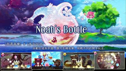 諾亞的瓶子1.074修改(NoahBottle)3