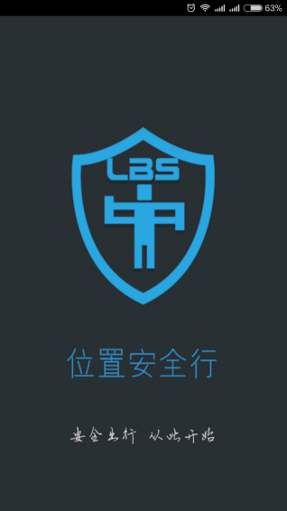 上海市主動(dòng)交通安全位置信息服務(wù)平臺(tái)LBSTraSaf v1.0 安卓版 1