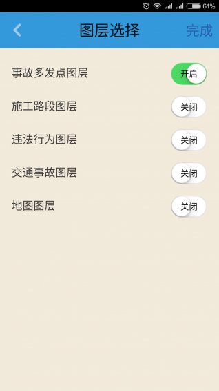 上海市主動(dòng)交通安全位置信息服務(wù)平臺(tái)LBSTraSaf v1.0 安卓版 3