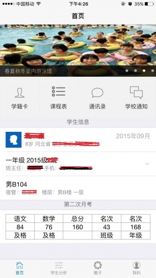 星苑手機(jī)端 v1.3 安卓版 0
