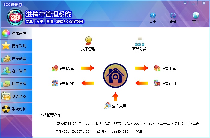 920進銷存管理系統(tǒng) v1.0.1  官方版 0