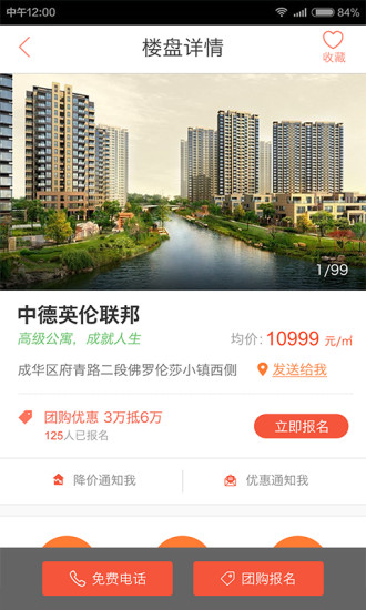 惠買房 v4.0.2 安卓版 0
