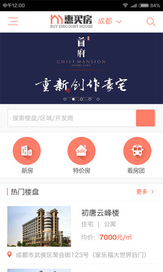 惠買房 v4.0.2 安卓版 1
