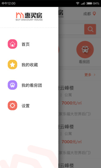 惠買房 v4.0.2 安卓版 2