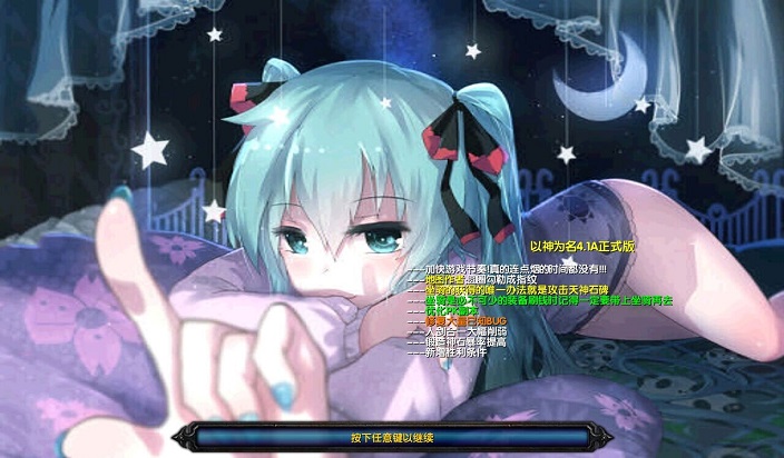 以神為名4.1A正式版 附隱藏英雄密碼 0
