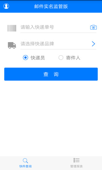 福建快遞實(shí)名監(jiān)管版(郵件實(shí)名監(jiān)管版) v1.0.7 安卓版 0