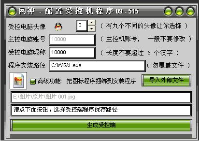 網(wǎng)神遠程控制工具 v1.1 綠色版 0