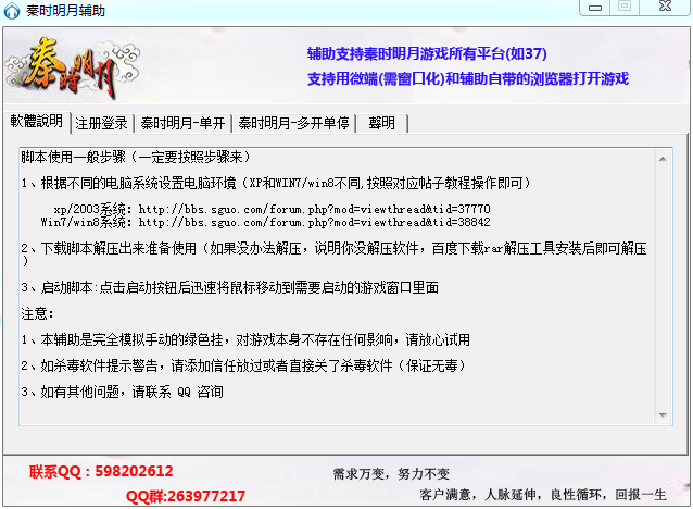 秦時明月修改器 v1.6 最新版 0