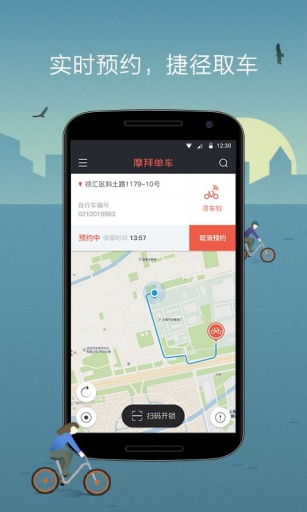 摩拜單車免押金 v6.6.3 安卓版 1