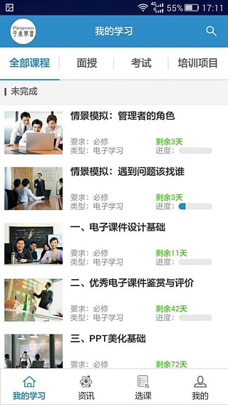 平南云學(xué)習(xí) v1.1.0 安卓版 0