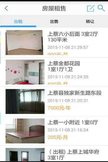 上蔡幫app v1.8 安卓版 1