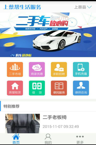 上蔡幫app v1.8 安卓版 2