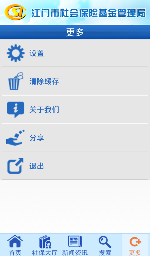 江門社保手機自助終端 v1.2.12 安卓版 3