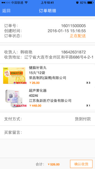 陽光藥急送 v1.2.0 安卓版 2