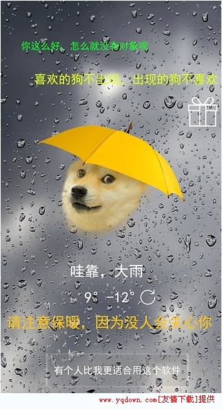 單身狗天氣 v1.01 安卓版 2
