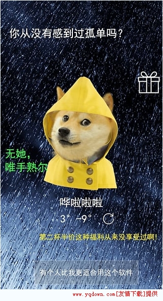 單身狗天氣 v1.01 安卓版 3