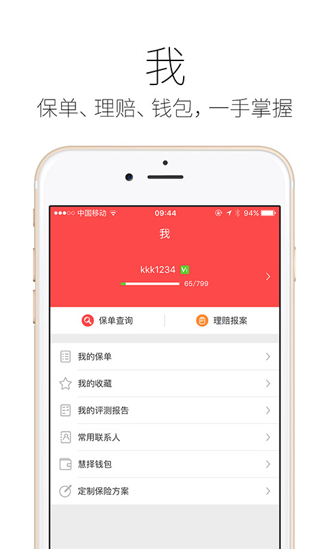 新華人壽精選 v1.0 安卓版 0