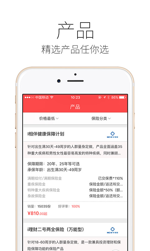 新華人壽精選 v1.0 安卓版 1