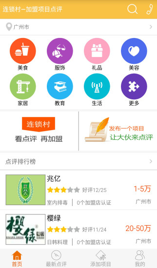 連鎖村(電商平臺) v2.1.4 安卓版 1
