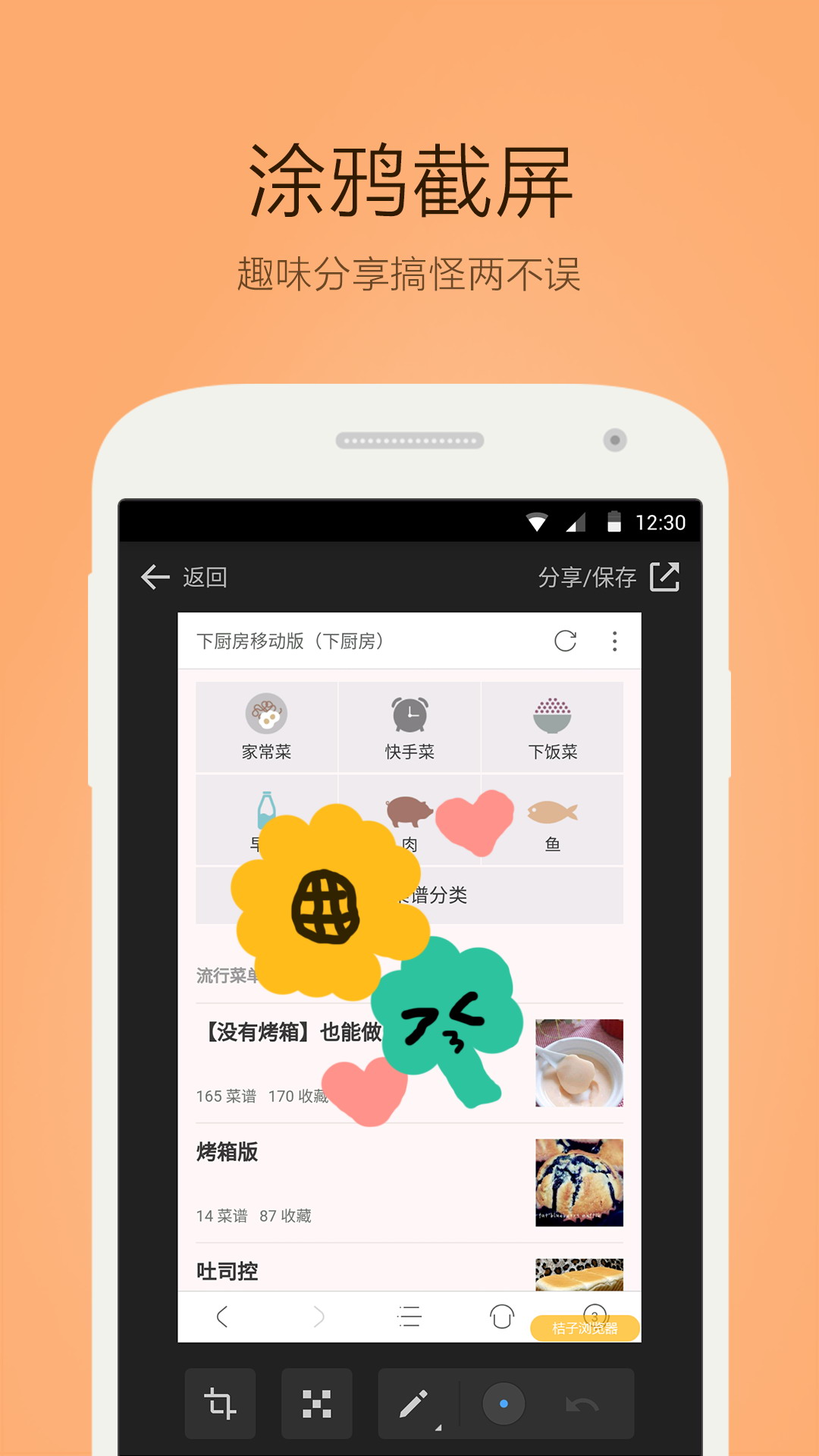 桔子瀏覽器apk1