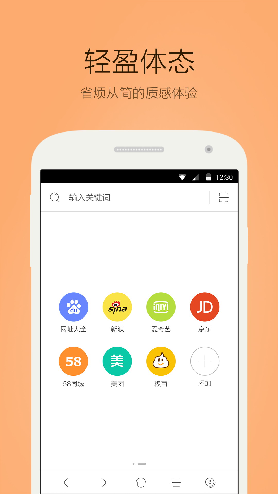 桔子瀏覽器apk2