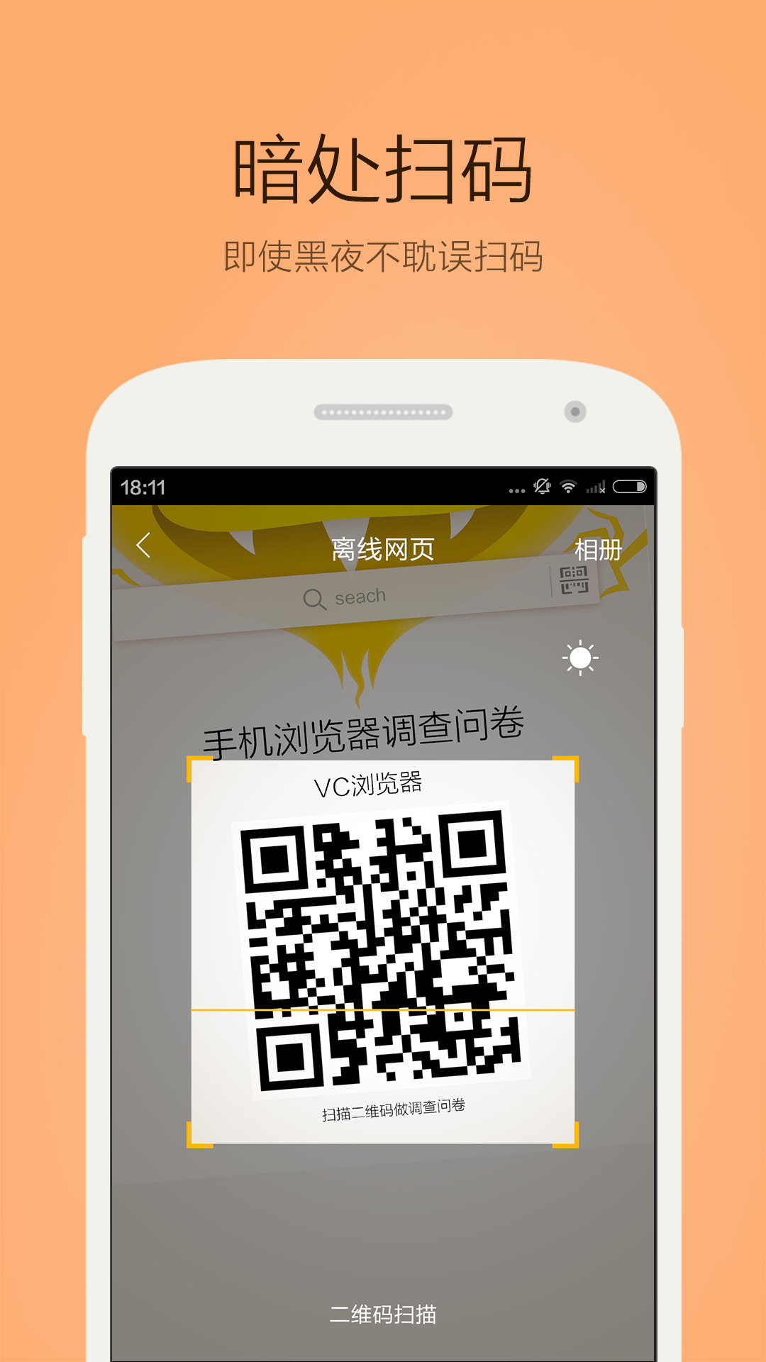 桔子瀏覽器apk3