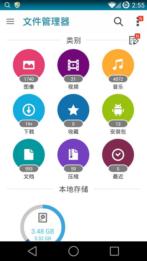 華碩手機文件管理器 v2.0.0.136 安卓版 0
