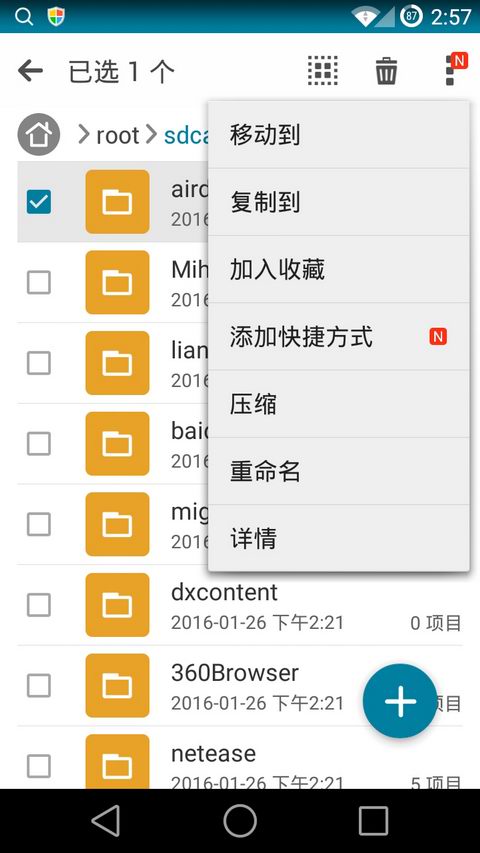 華碩手機文件管理器 v2.0.0.136 安卓版 2