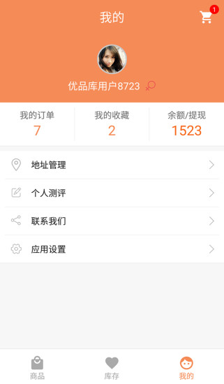 優(yōu)品庫手機版(微商批發(fā)神器) v1.5.1 官網(wǎng)安卓版 3