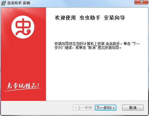 蟲蟲助手下載
