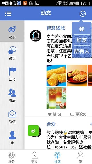 智慧洛城 v1.2.9 安卓版 1