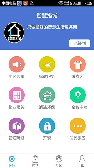 智慧洛城 v1.2.9 安卓版 3