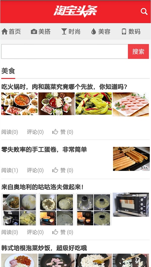 淘寶頭條app v1.1.1 安卓版 1