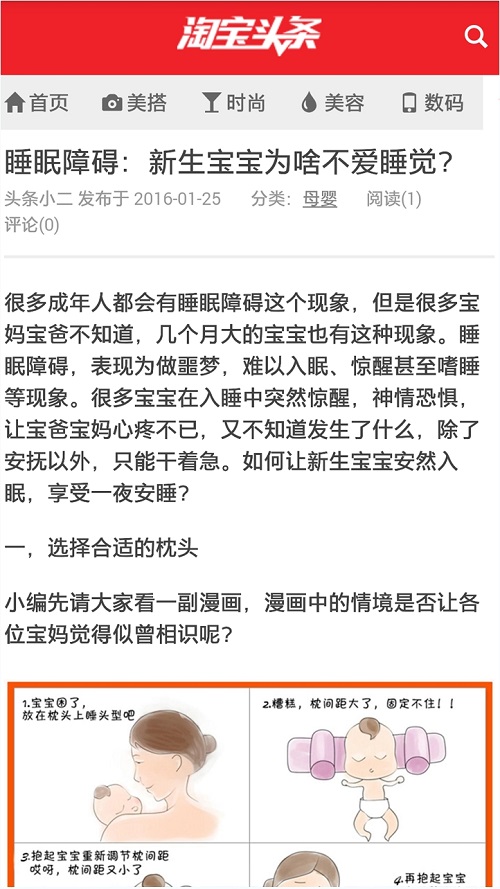 淘寶頭條app v1.1.1 安卓版 2