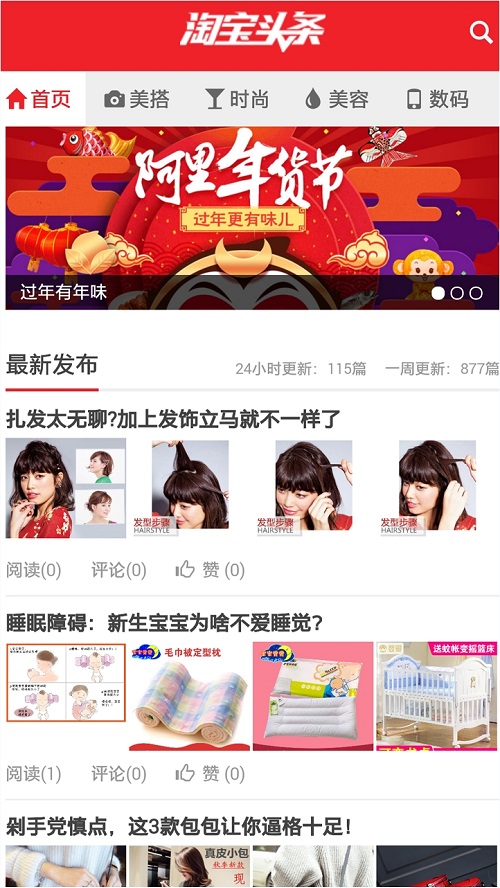 淘寶頭條app v1.1.1 安卓版 0