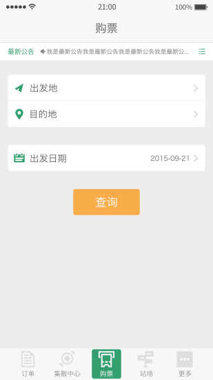 中運客運通(購票應用) v1.2.70779  安卓版 1