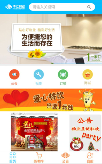 一家仁(手機物業(yè)平臺) v01.01.0003 安卓版 2