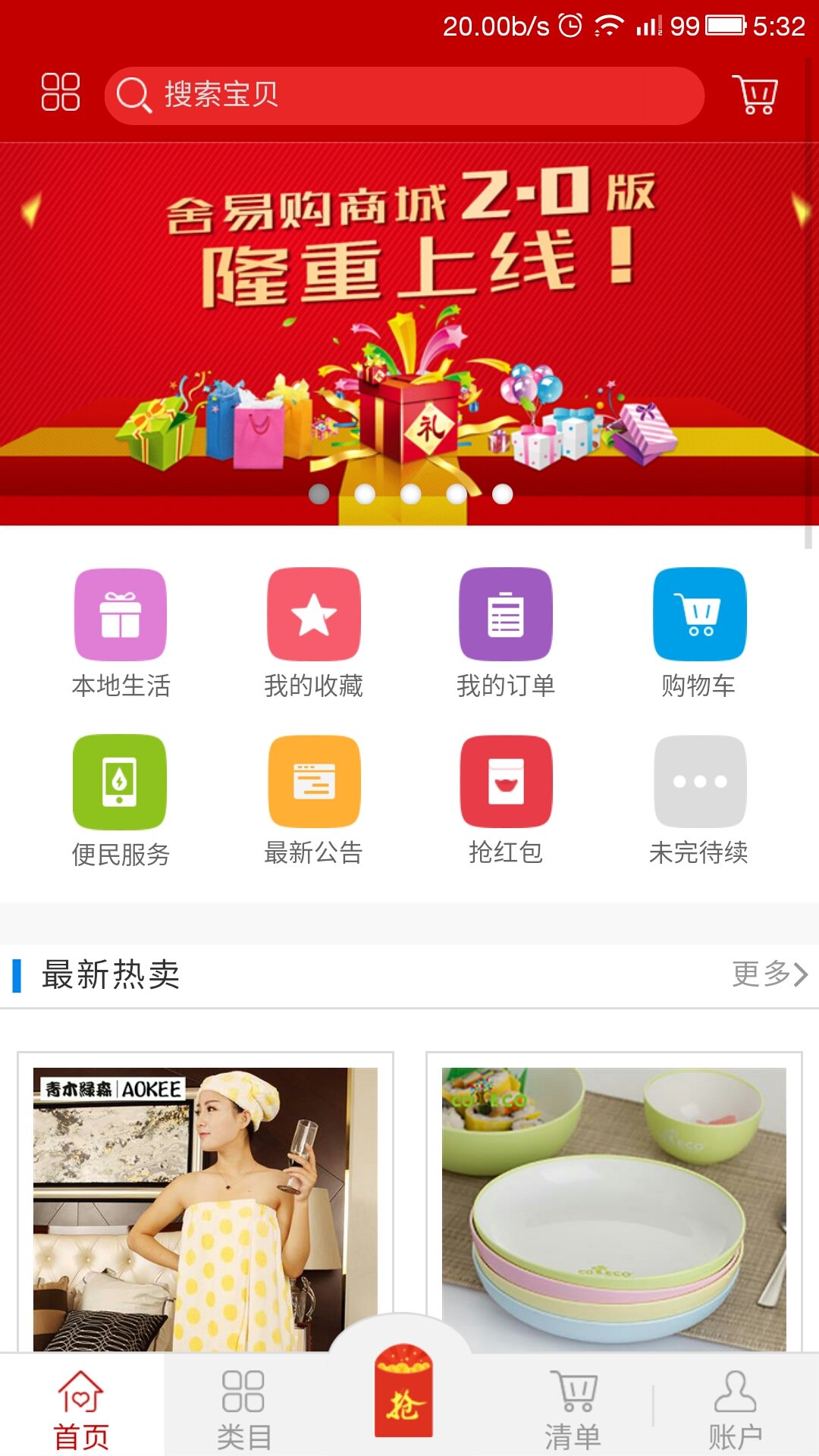 舍易購iphone版 v1.0 蘋果ios手機(jī)版 1