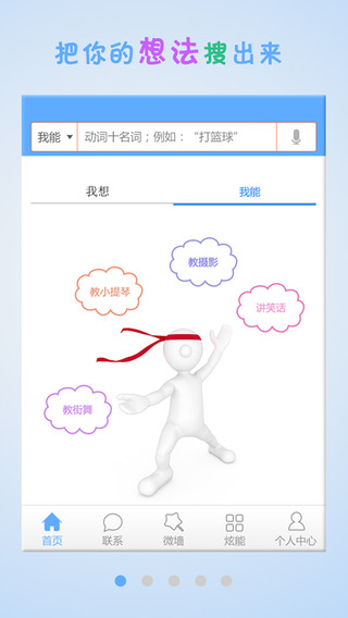 炫能(社交平臺(tái)) v1.0.0.5 安卓版 3
