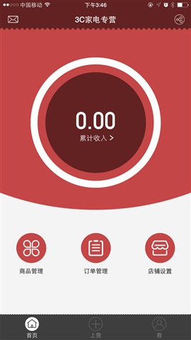 星鏈微店 v1.0 安卓版 1